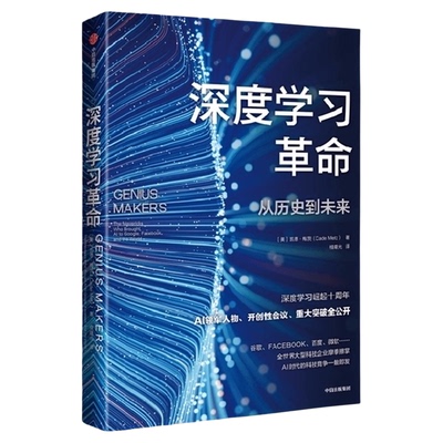 深度学习革命从历史到未来
