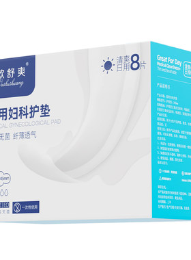 欧舒爽医用卫生巾械字号姨妈巾