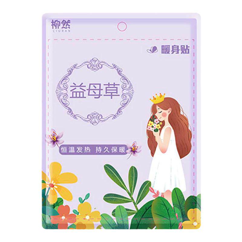 暖宝宝暖贴暖宫贴艾灸自发热贴女生暖身大姨妈益母草艾草贴