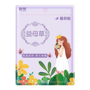 暖宝宝暖贴暖宫贴艾灸自发热贴女生暖身大姨妈益母草艾草贴