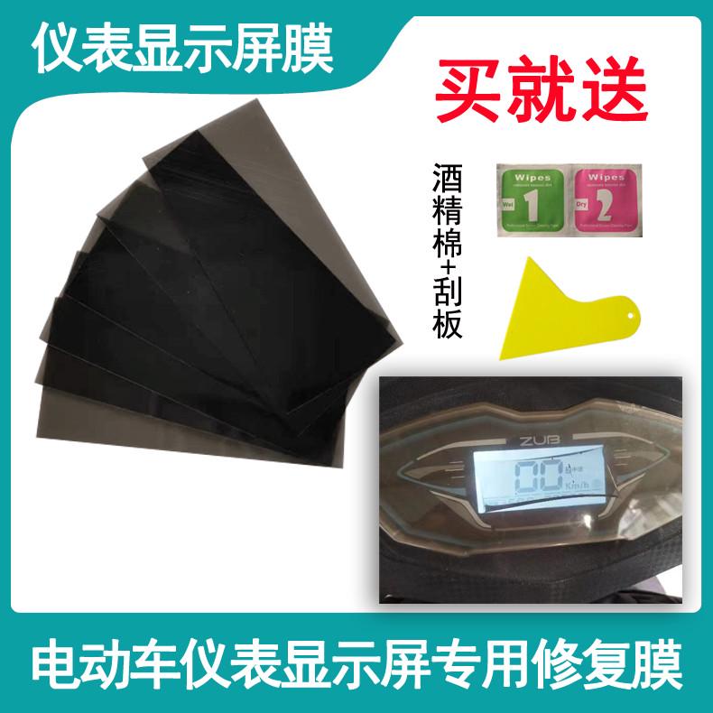 电动车仪表显示屏膜液晶屏偏光贴膜图像修复纸膜片屏幕显示器高清