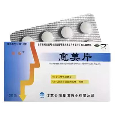 【杜乐】愈美片12片/盒顺丰发货次日送达