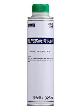 适用奥迪大众喷油嘴清洗剂
