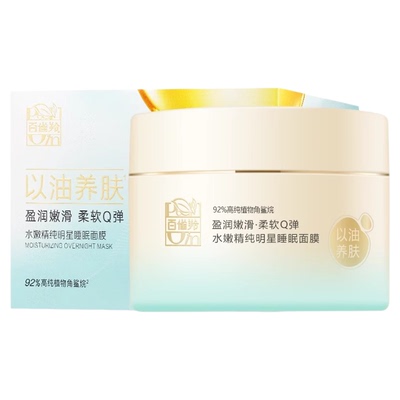 百雀羚免洗涂抹式面膜