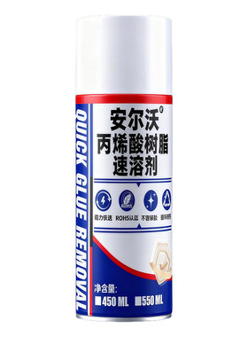 安尔沃丙烯酸树脂强力快速溶解剂