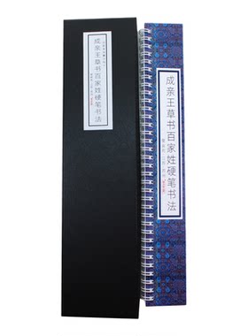 草书硬笔书法字帖百家姓