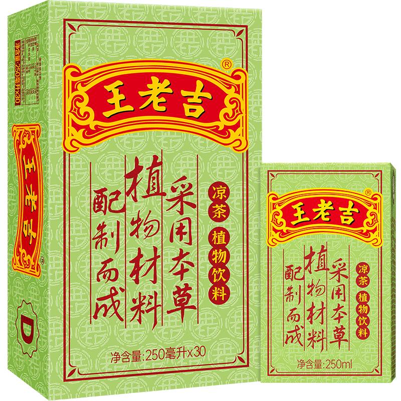 折1.59/盒！王老吉凉茶茶饮料250ml*30盒