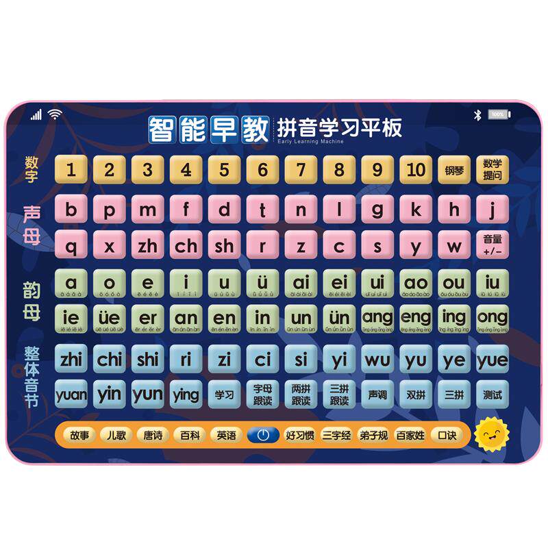 一年级大尺寸全套拼音智能学习机