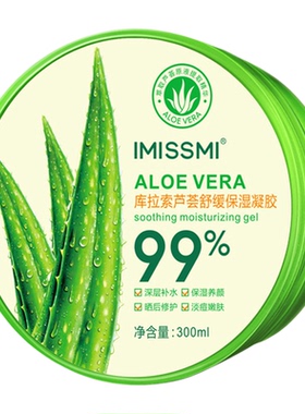 芦荟胶补水保湿面霜祛痘凝胶
