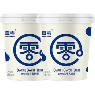 真零0添加蔗糖低GI酸奶1kg*2桶原味营养代餐低温