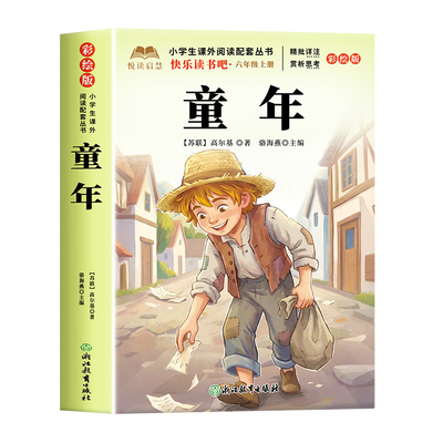 童年六年级必读课外书