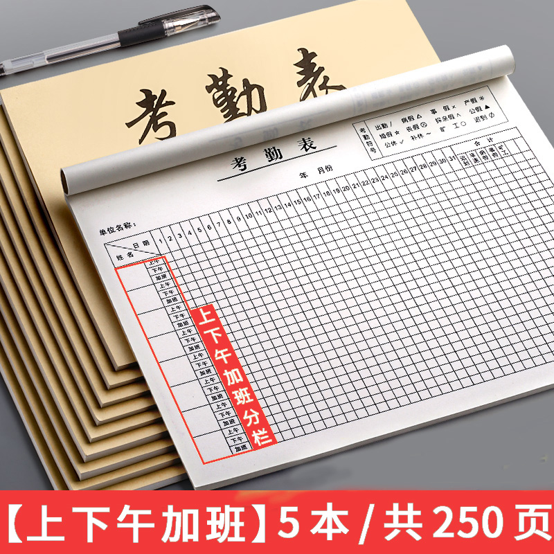 快力文记工本考勤表出勤表工资表大格31天签到大本排班多功能员工
