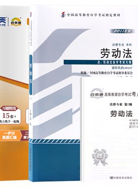 自考教材试卷00167劳动法自考