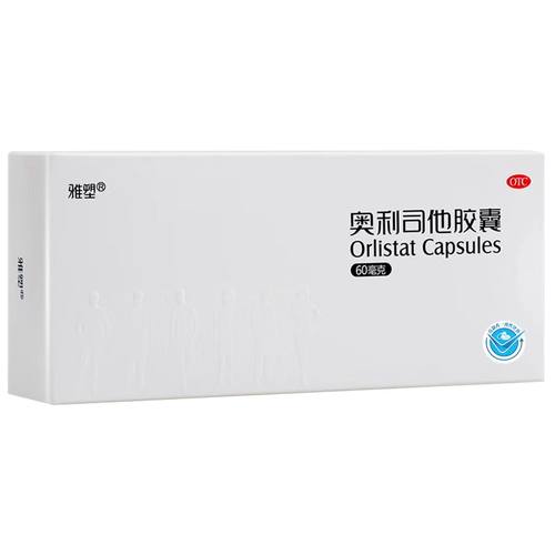 雅塑奥利司他胶囊OTC减肥正品60mg减重减脂控制体重旗舰店减肥药
