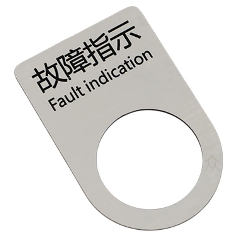 机械设备双色板雕刻标牌定制光伏电气配电箱标识牌充电桩控制柜标签开关指示灯按钮标示牌铭牌定做