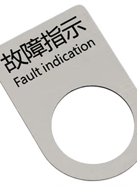双色板雕刻电气标牌按钮指示牌
