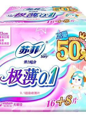 SOFY/苏菲卫生巾极薄0.1日用量多
