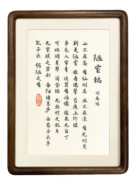 字画陋室铭书法摆件挂画客厅自律