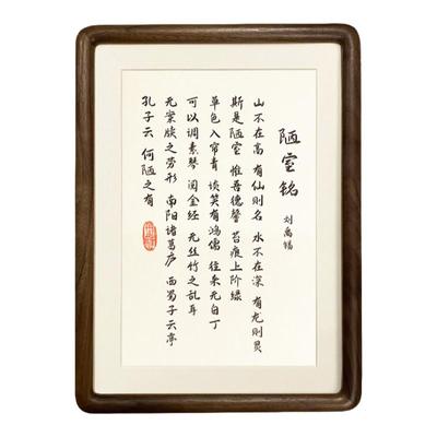 字画陋室铭书法摆件挂画客厅自律