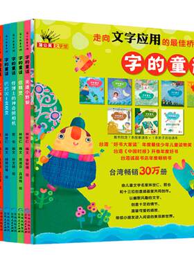 当当网正版童书 字的童话全套8册桥梁书推荐 林世仁著非注音版 小学生一二三年级课外阅读图书书籍儿童文学