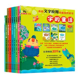 当当网正版童书 字的童话全套8册桥梁书推荐 林世仁著非注音版 小学生一二三年级课外阅读图书书籍儿童文学
