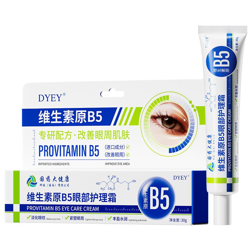 维生素b5眼霜眼部精华油第抗紧皱致抗衰老去眼袋细纹黑眼圈一名