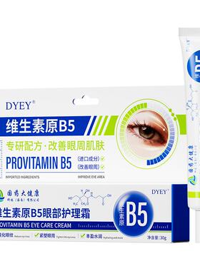 淡化细纹黑眼圈抗皱紧致眼部精华