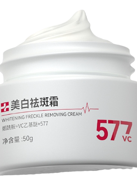 润凰美白祛斑霜淡化色斑黑色素