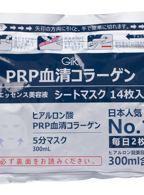 日本保湿舒缓提升弹力嫩肤面膜