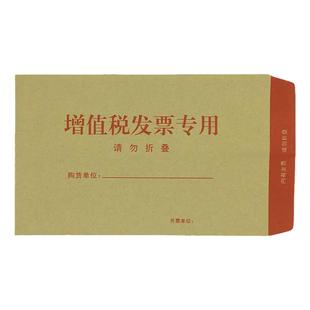 包邮A5信封增值税发票袋专用袋增值税发票信封加厚牛皮纸发票信封