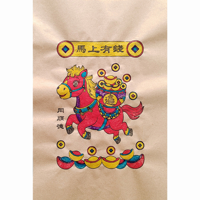 卡通马上有钱有福杨家埠年画手工
