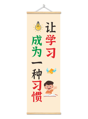 教室励志标语挂画班级文化布置墙贴入班即静小学初中培训班装饰画