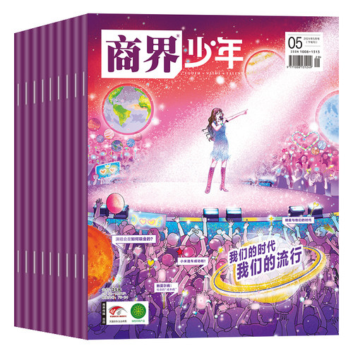 商界少年杂志2025年1-12月新【2026全年/半年/季度订阅】9-15岁孩子小学生青少年财商素养商业启蒙培养2024/2023年过期刊