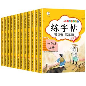 1-6年级上下册同步练字帖人教版