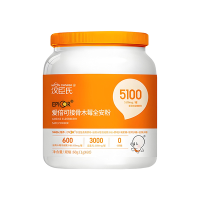 汉臣氏EPICOR接骨木莓全安粉