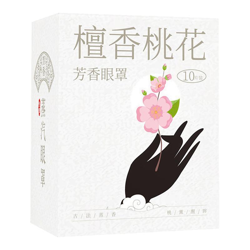 热敷睡觉遮光蓄热熏香
