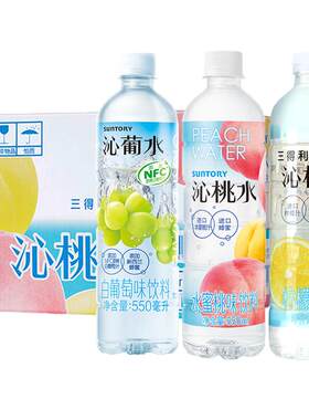 三得利沁桃水沁柠水沁葡水15瓶