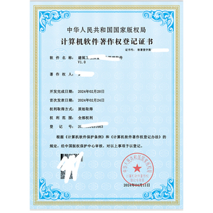 软著申请全包全包购买加急软件著作权办理计算机源代码版权登记