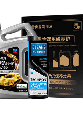 【雪佛龙双系统保养】银智全合成机油5W-30发动机润滑油API SQ 4L