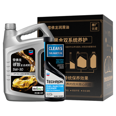 【雪佛龙双系统保养】银智全合成机油5W-30发动机润滑油API SQ 4L