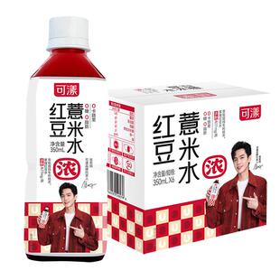 【张若昀同款】可漾红豆薏米水0糖0脂0卡薏仁水饮料350ml*6瓶A
