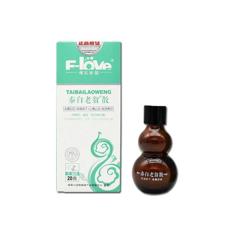 弗尔莱葆外伤化脓猫咪狗防腐生肌