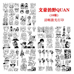 橡皮章素材激光打印素材图纸 德云 全职 夏目 小樱 盗墓 火影 海贼天官文豪黑执事