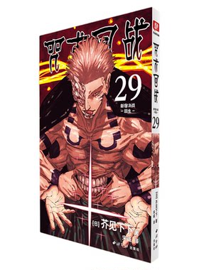 正版现货】咒术回战漫画书全31册