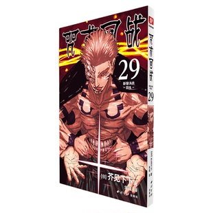正版现货】咒术回战漫画书30自此之后29新宿公式书咒术回战小说全31册中文简体芥见下五条悟狗卷棘日本系列航海王鬼灭之刃漫画书籍
