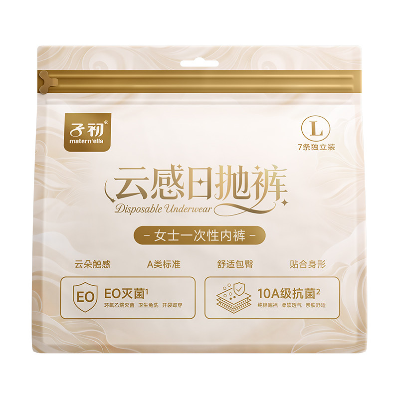 子初一次性内裤月子产妇官方旗舰店正品日抛内裤女孕妇产后专用