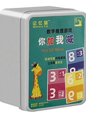 你加我减趣味数字卡片数学加减法