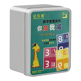你加我减趣味数字卡片数学加减法扑克牌游戏思维训练儿童益智玩具