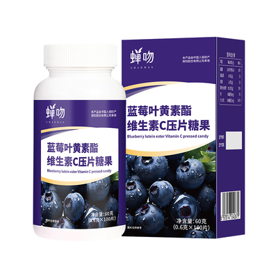 蓝莓叶黄素酯维生素c正品官方旗舰店儿童中老年成人专用非呵护眼
