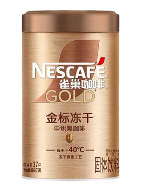 雀巢咖啡金牌金标美式冻干咖啡黑咖啡速溶咖啡粉官方旗舰店